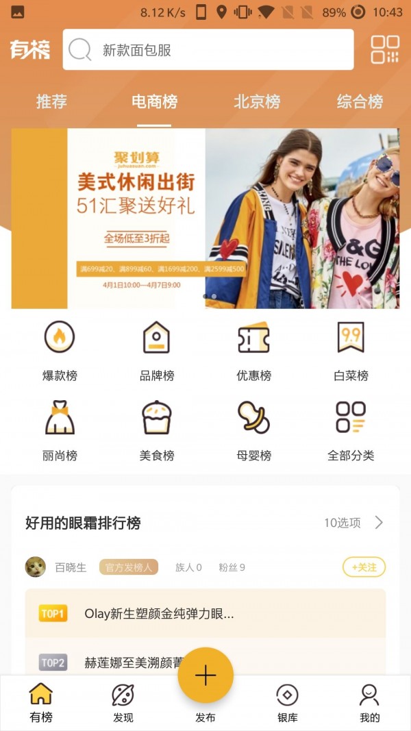 有榜app手机版