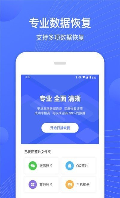 狮子照片恢复专家app官方版