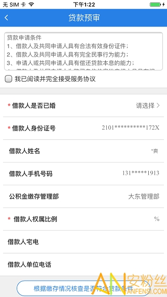 沈阳公积金查询app