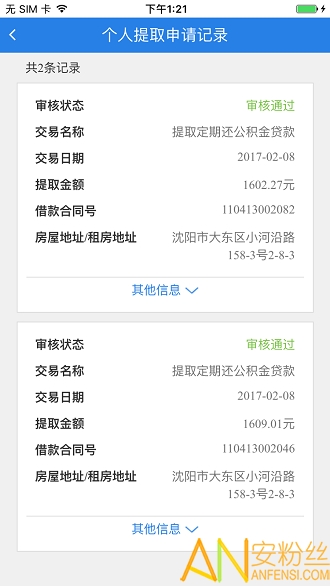 沈阳公积金查询app
