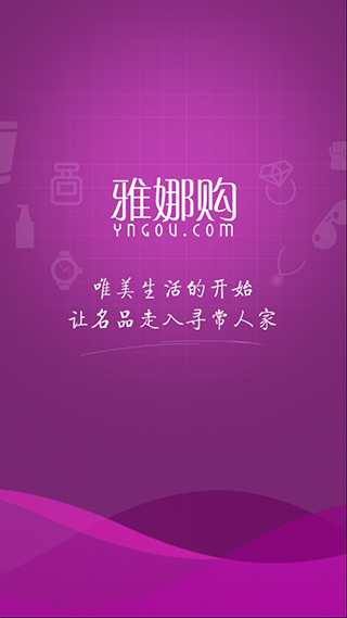 雅娜购(进口商品购物)