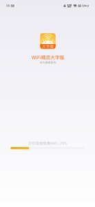 wifi精灵大字版app