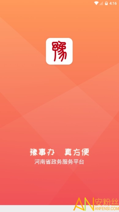 豫事办app最新版本