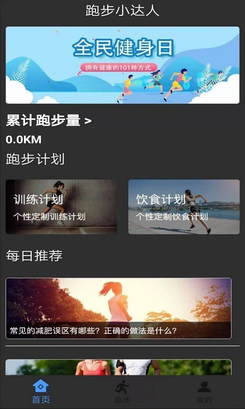 墨墨跑步app官方版