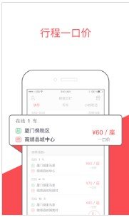 顺道出行app