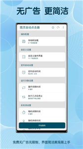 图灵自动点击器app