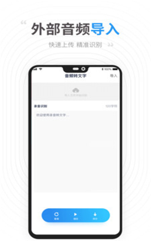 录音识别转文字app