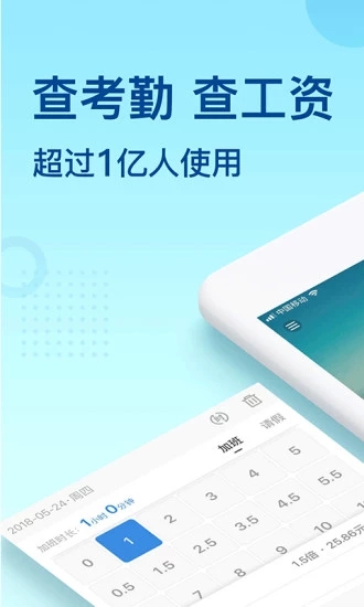 安心记加班app