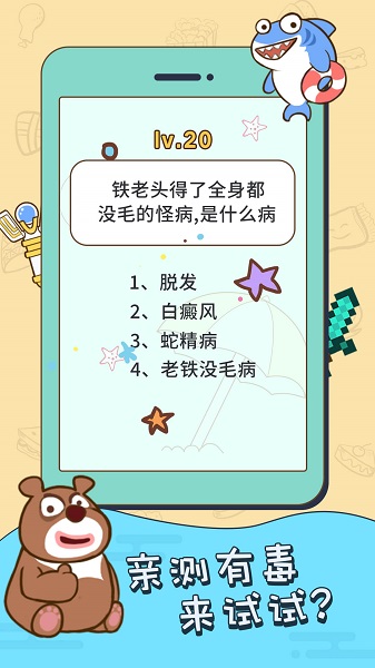 烧脑大挑战最新版截图2