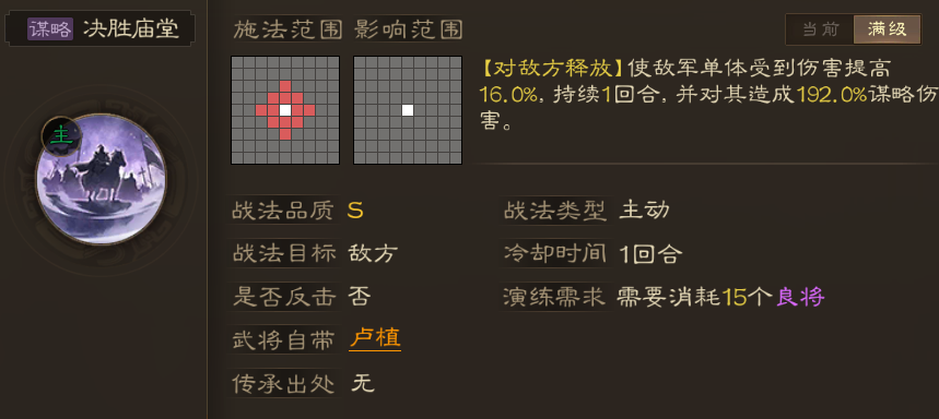 三国志战棋版战法决胜庙堂厉害吗 决胜庙堂战法强度解析