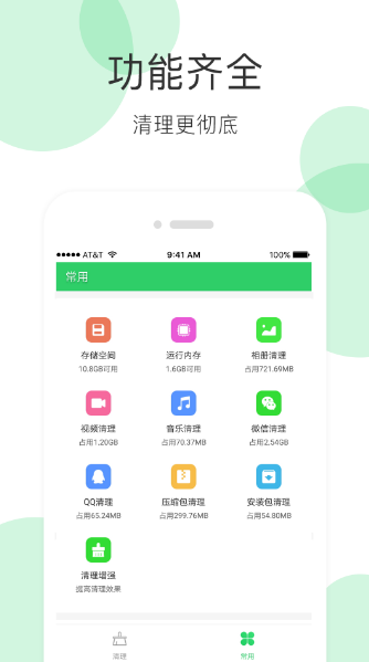 最强清理手机内存软件有哪些 能够清理手机内存APP合集