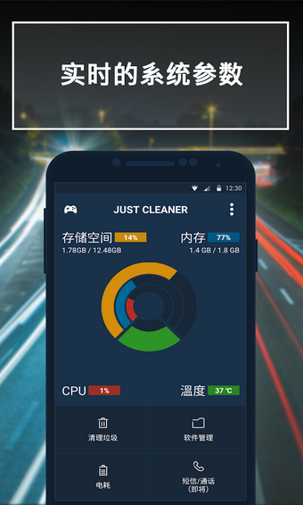 恰恰清理大师(justcleaner)截图0