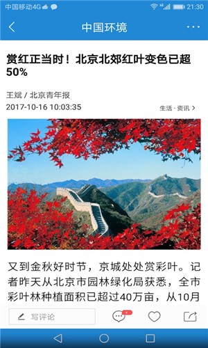 中国环境app