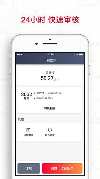 哎呦喂司机app