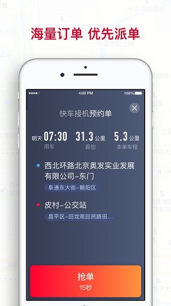 哎呦喂司机app