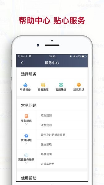 哎呦喂司机app官方版截图2