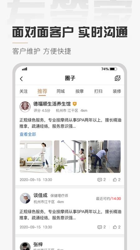 左管家官方版截图2