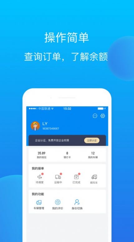 赤途司机端app手机版