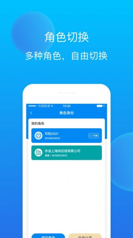 赤途司机端app手机版截图2