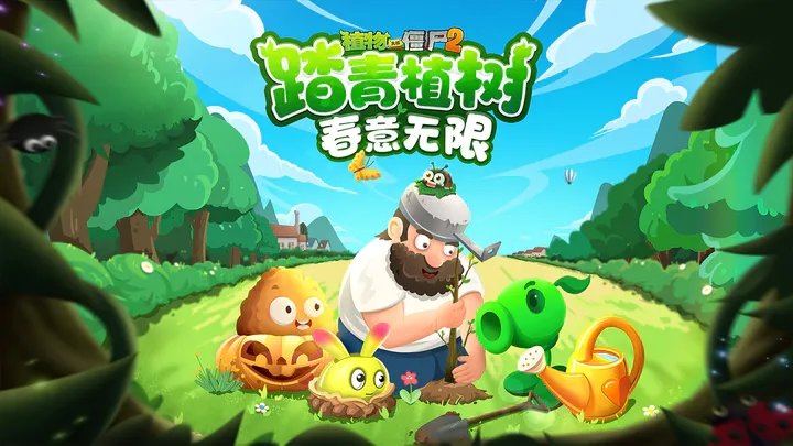 植物大战僵尸2菜单版