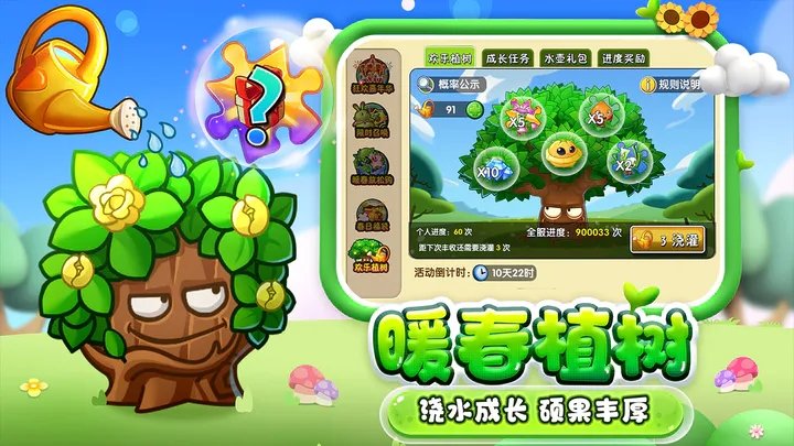 植物大战僵尸2菜单版