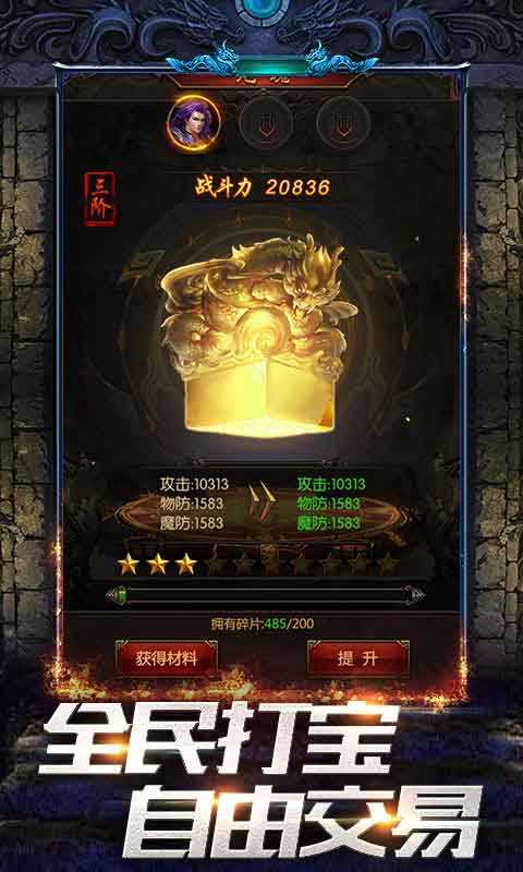 蓝月至尊无限元宝版图3