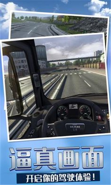欧洲卡车模拟4手机版中文版截图3