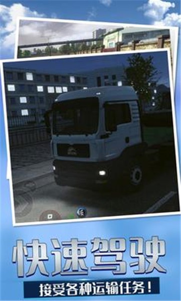 欧洲卡车模拟4手机版中文版截图1