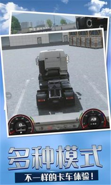 欧洲卡车模拟4手机版中文版截图2