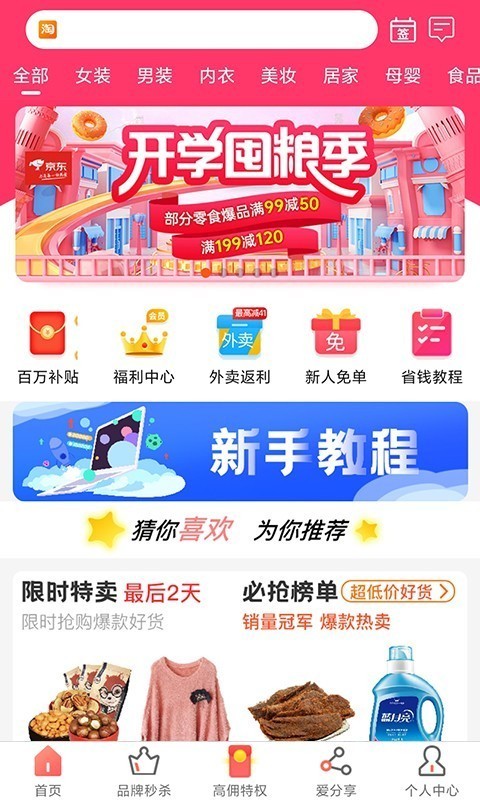 高佣领券app官方版