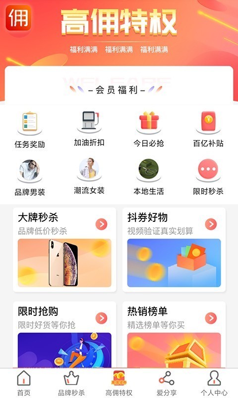 高佣领券app官方版
