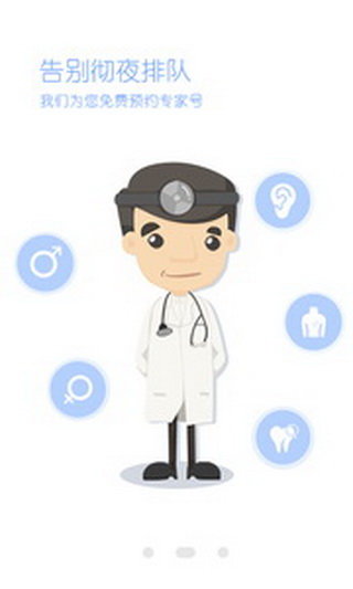 灯塔医生app
