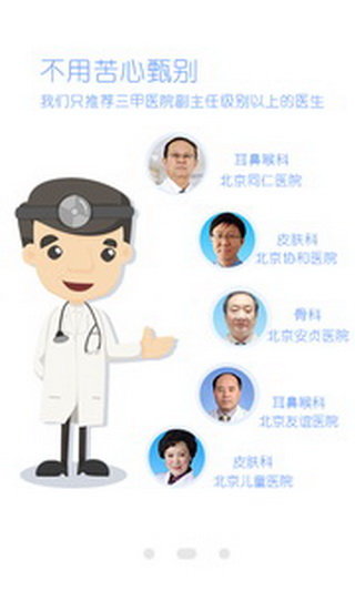 灯塔医生app