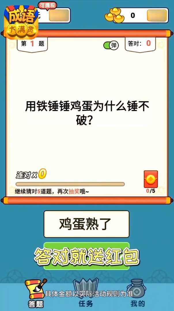 成语大满贯红包版图3