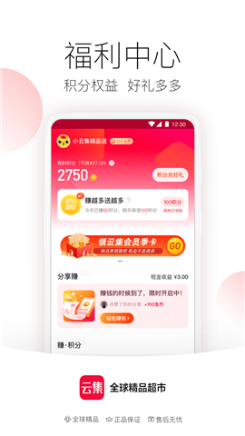 云集安卓版