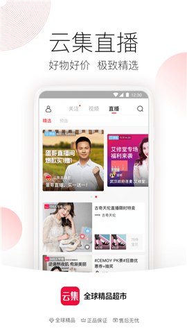 云集安卓版图4