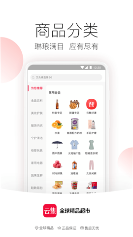 云集安卓版图5