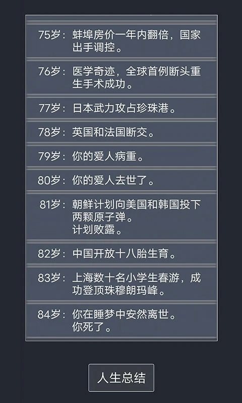 人生重开模拟器安卓版图5