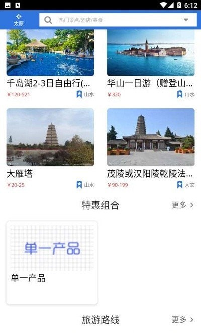 山西自由行图5