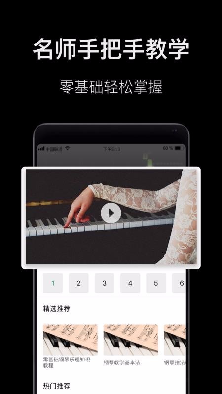 钢琴教学安卓手机版图1