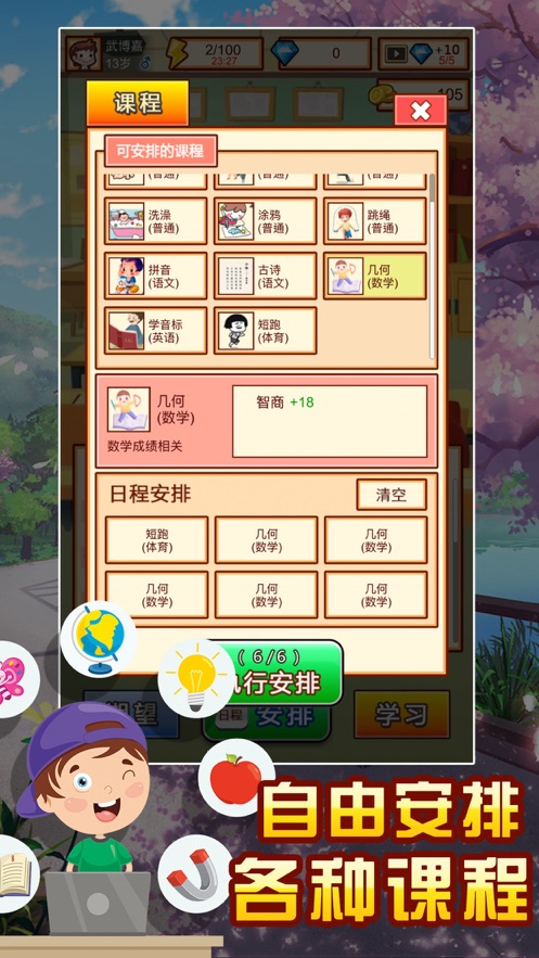 中国家长模拟器安装免费版