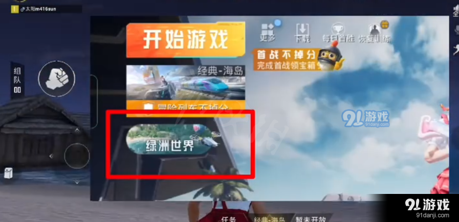 和平精英绿洲世界鱼竿怎么获得