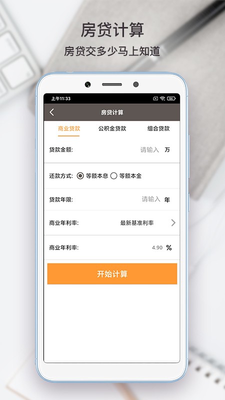 懒人计算器图3