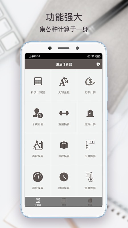 懒人计算器图4