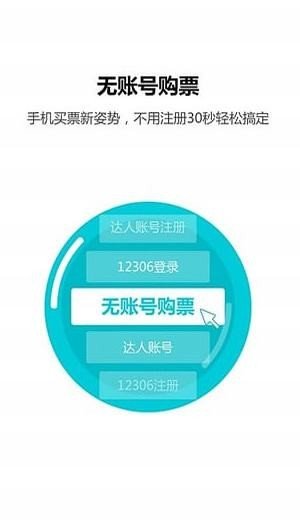 12306分流抢票软件图2