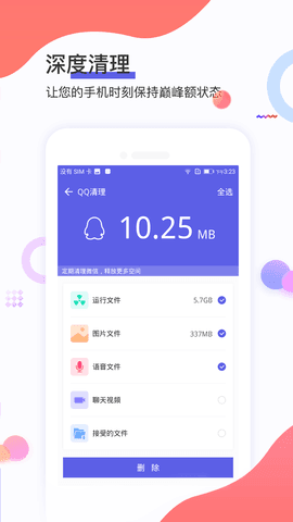 极鹰清理大师截图3