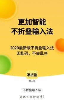 不折叠输入法最新版本截图3