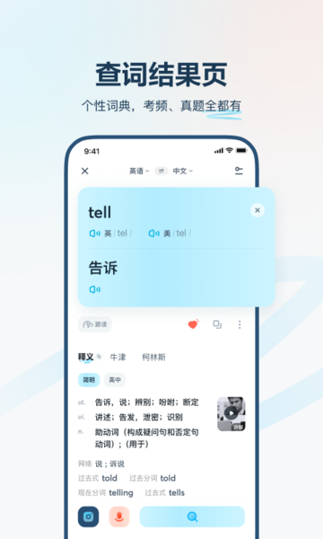 有道翻译官app官方版图3