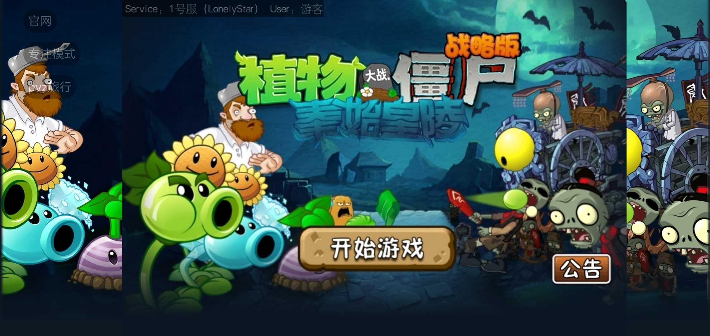 植物大战僵尸战略