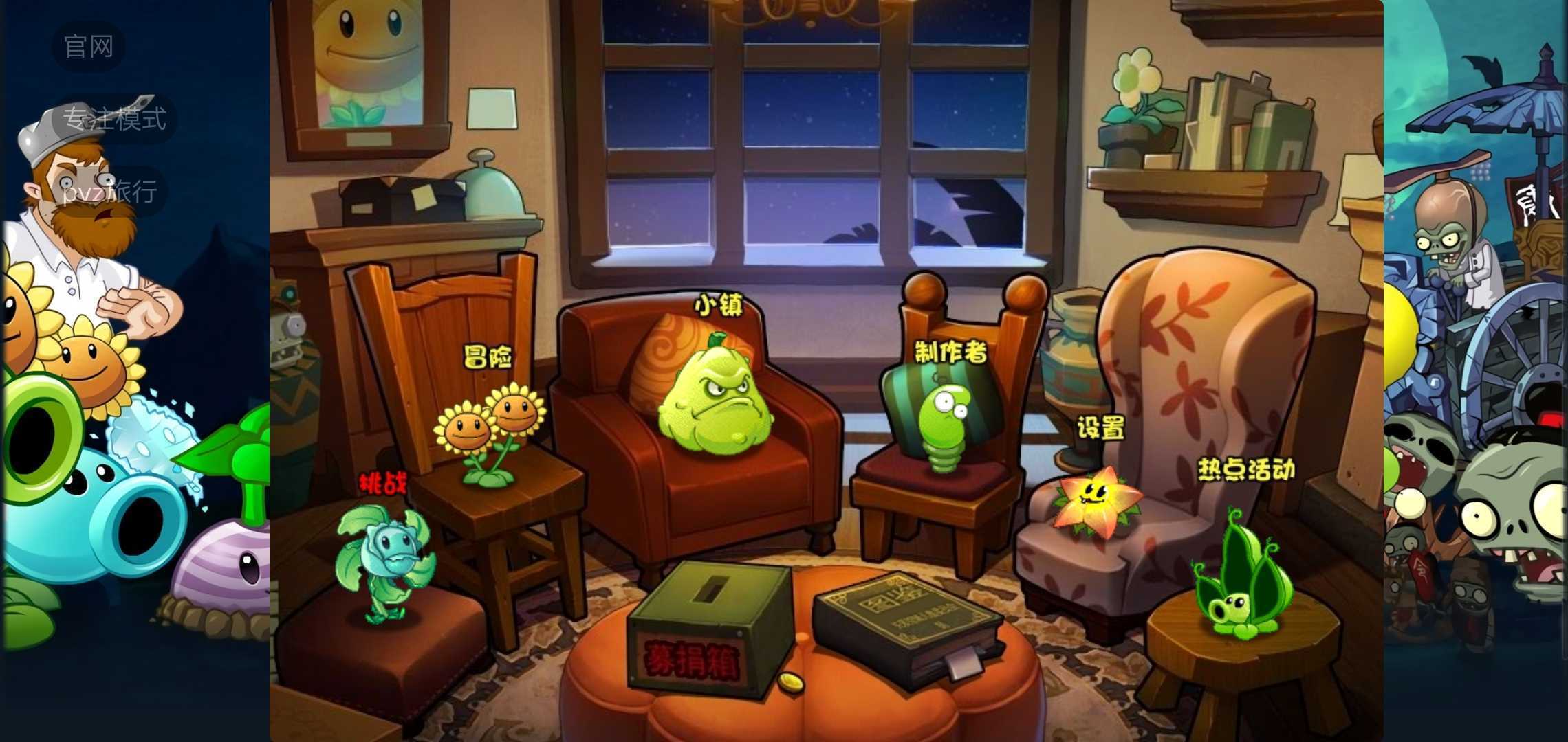 植物大战僵尸战略截图4